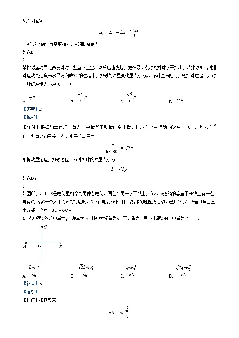 河南省创新发展联盟质量检测2024-2025学年高三上学期11月期中物理试题 Word版含解析第2页