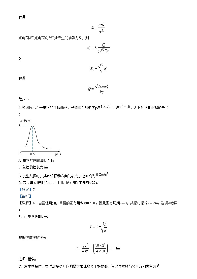 河南省创新发展联盟质量检测2024-2025学年高三上学期11月期中物理试题 Word版含解析第3页