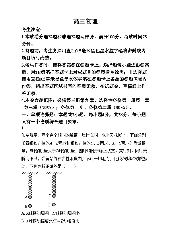 河南省创新发展联盟质量检测2024-2025学年高三上学期11月期中物理试题 Word版无答案第1页