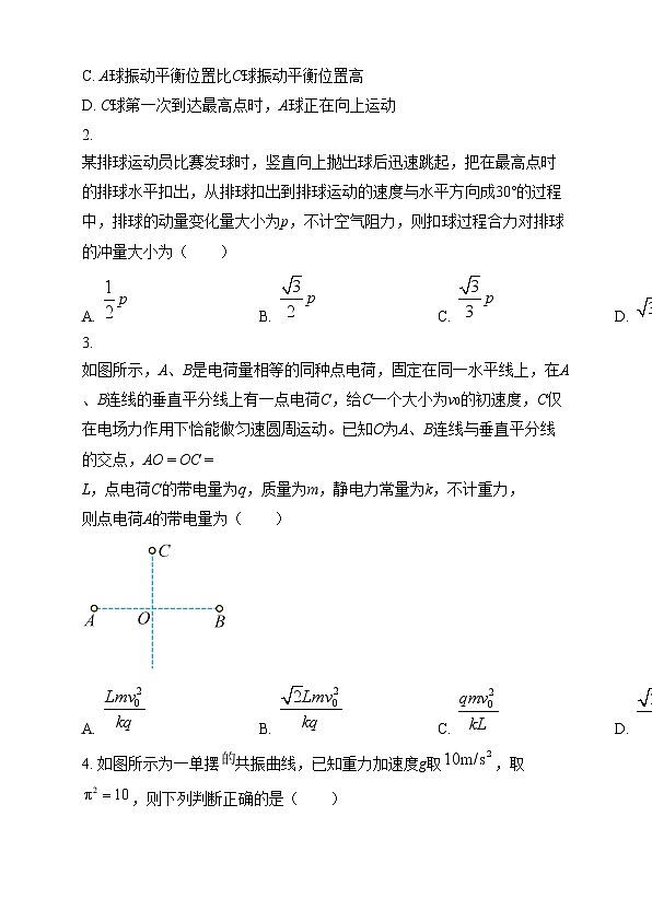 河南省创新发展联盟质量检测2024-2025学年高三上学期11月期中物理试题 Word版无答案第2页