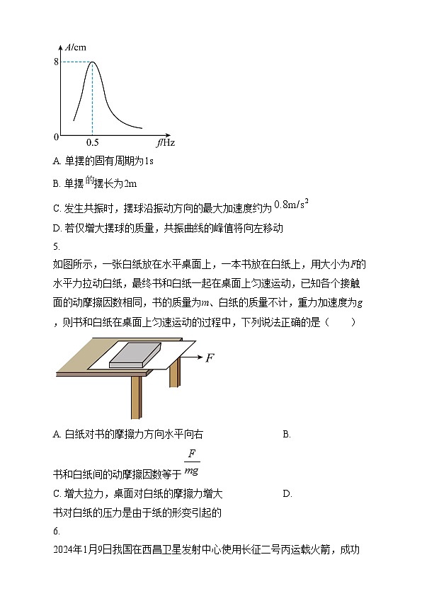 河南省创新发展联盟质量检测2024-2025学年高三上学期11月期中物理试题 Word版无答案第3页