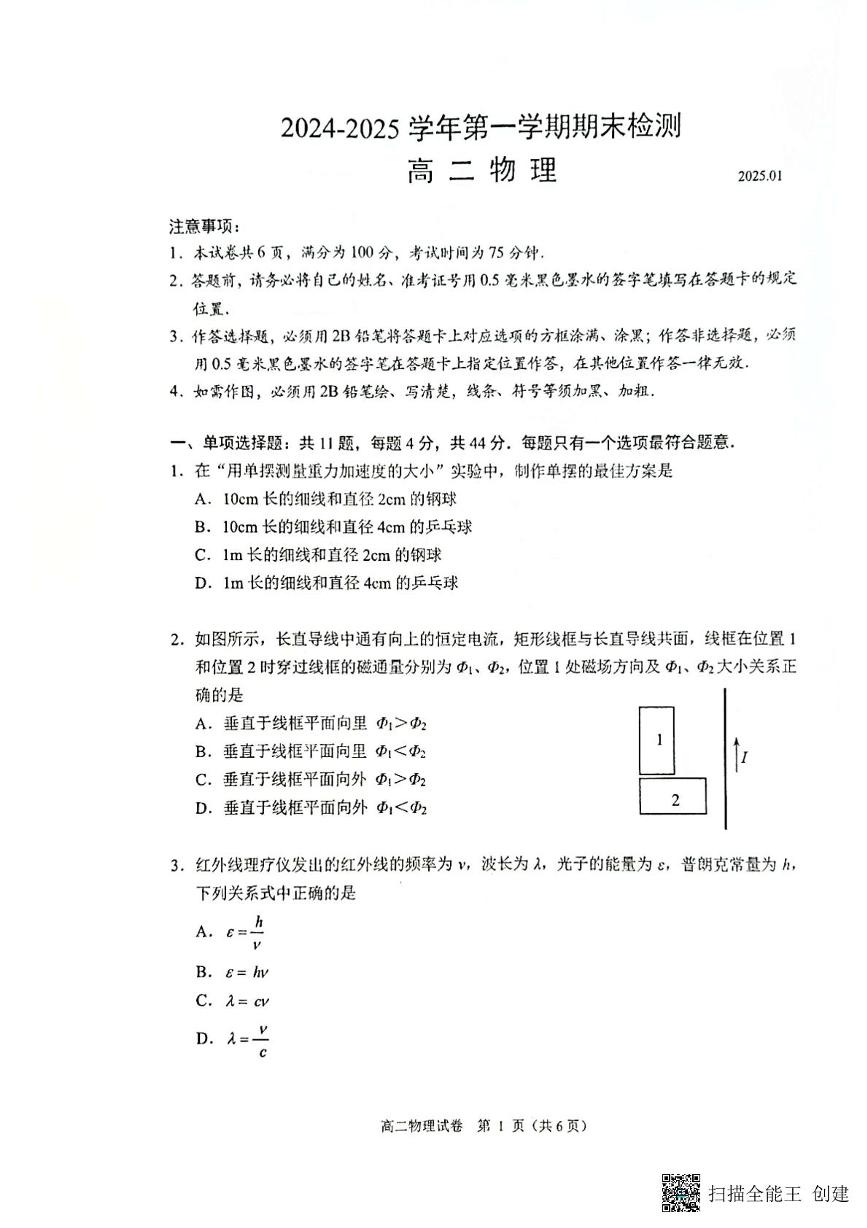 2025扬州高二上学期1月期末考试物理PDF版无答案