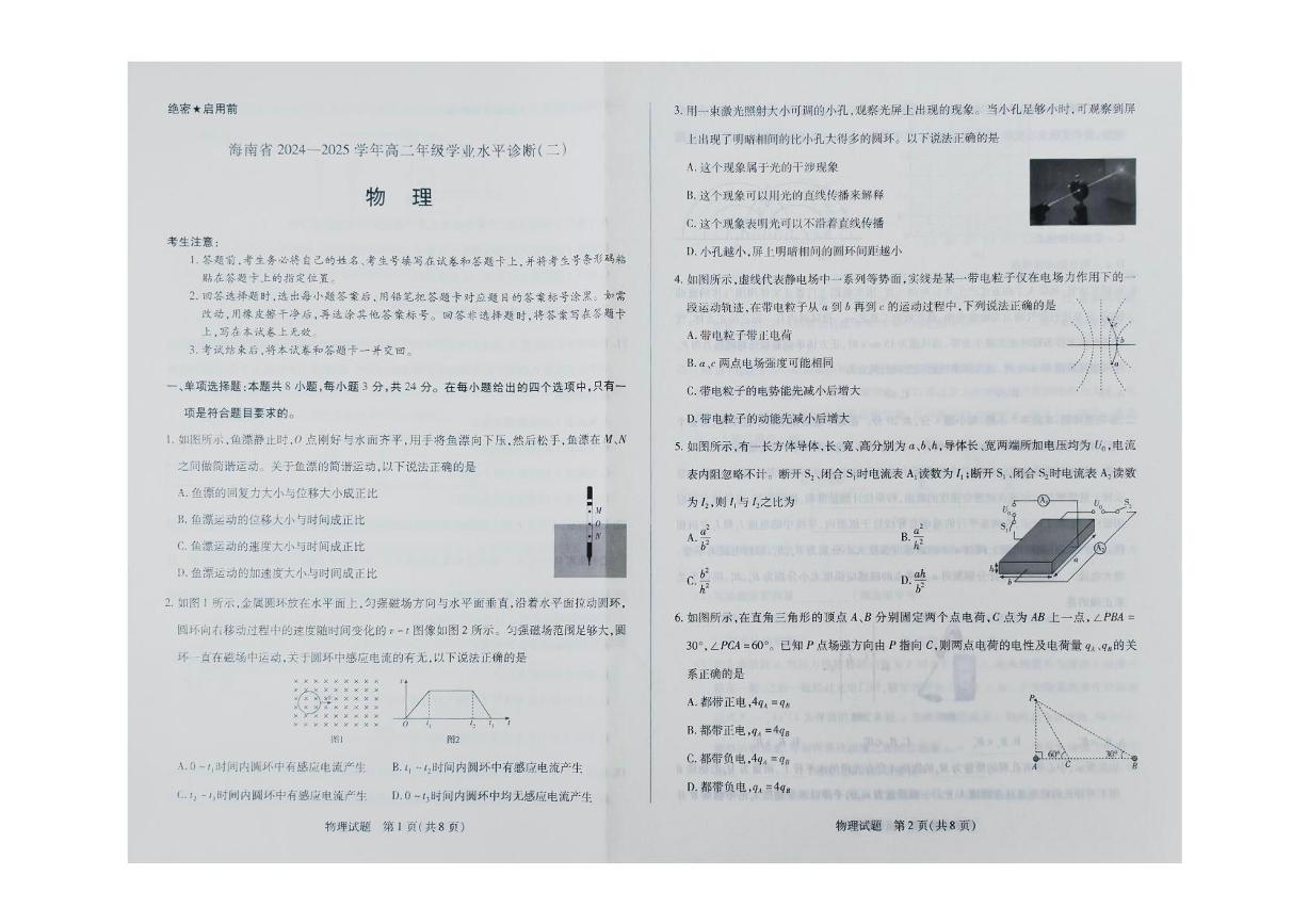 2025海南省高二上学期1月期末考试物理PDF版含答案