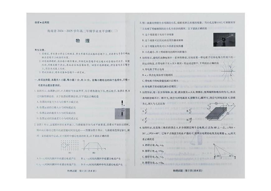 高二上物理第1頁(yè)