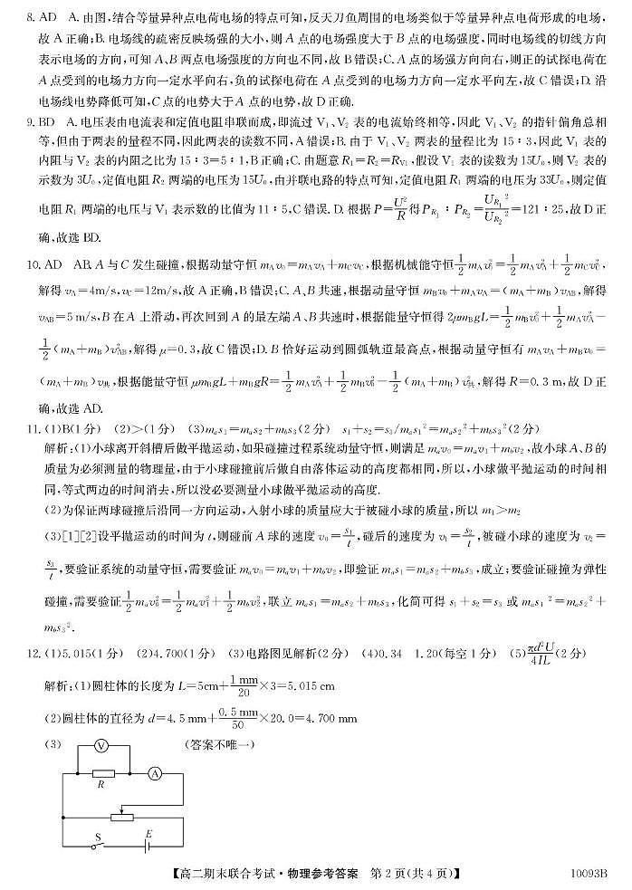 2、10093B广西柳州市期末联合-物理da(1)第2页