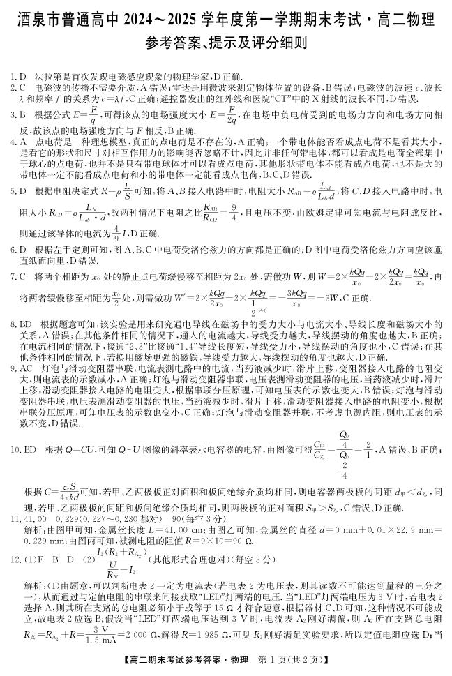 2025酒泉高二上学期1月期末考试物理PDF版含答案