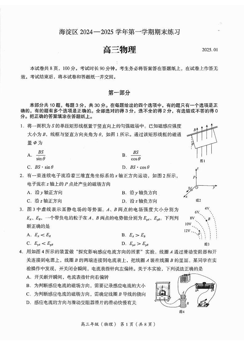 北京海淀区2024-2025高三上学期期末物理试卷及答案第1页