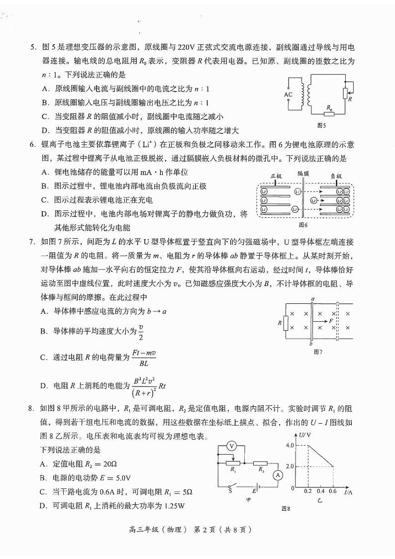 北京海淀区2024-2025高三上学期期末物理试卷及答案第2页