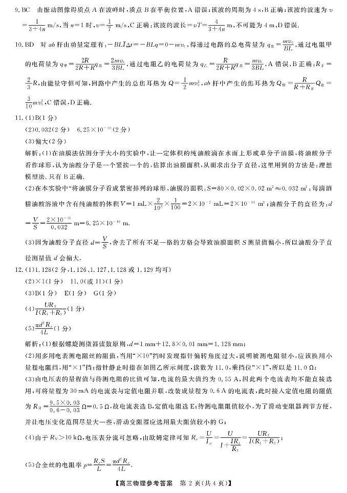 广西河池市2024年秋季学期高三年级期末教学质量检测物理 河池高三 物理答案第2页
