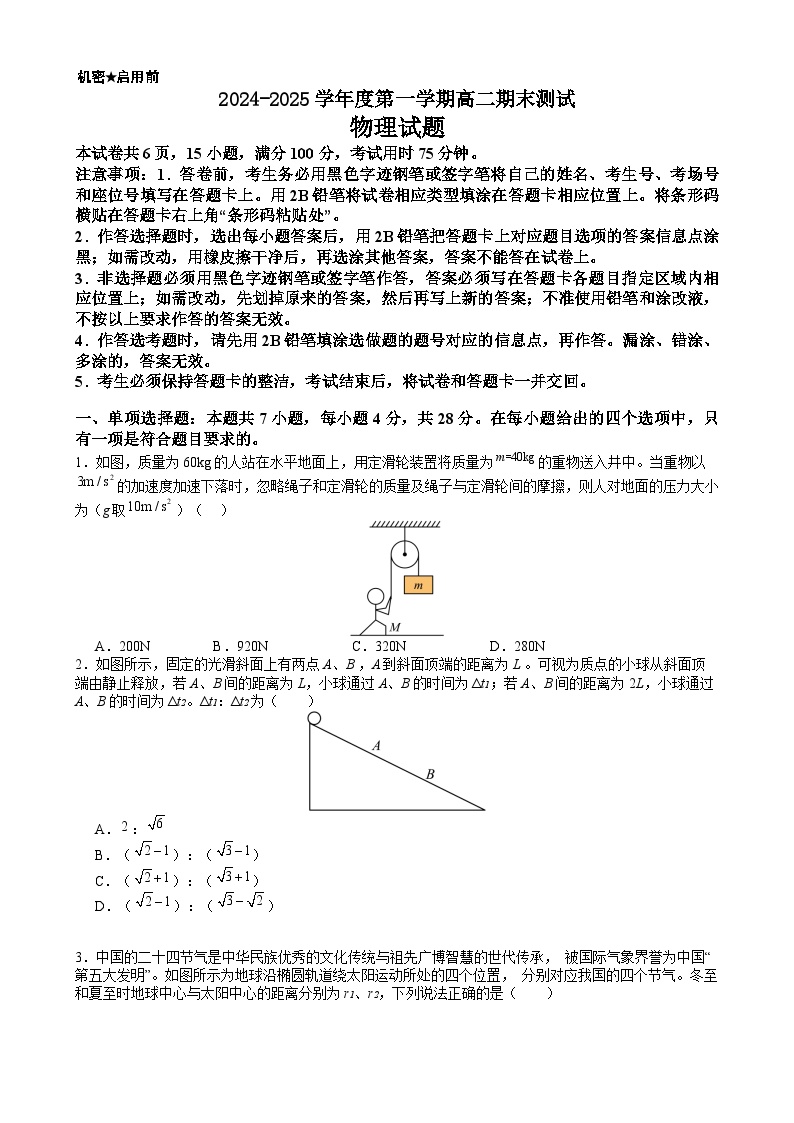 广东省阳江市高新区2024-2025学年高二上学期1月期末考试物理试题（Word版附答案）