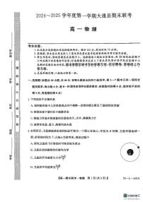 青海省西宁市大通县2024-2025学年高一上学期期末考试物理试题（PDF版附答案）