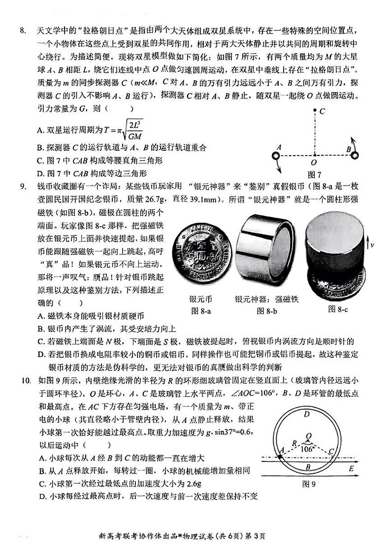 湖北部分名校2025届高三上学期1月联考-物理试卷+答案第3页