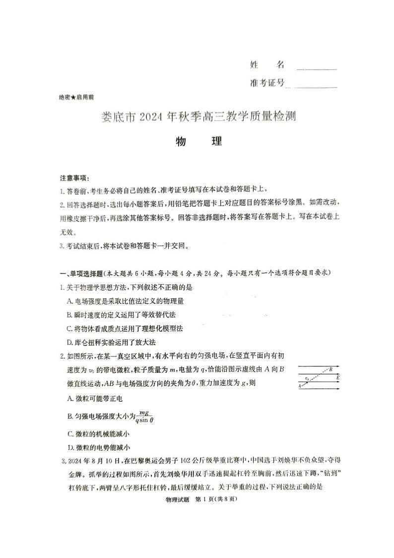 湖南省娄底市2025届高三上学期期末教学质量检测-物理试卷+答案第1页