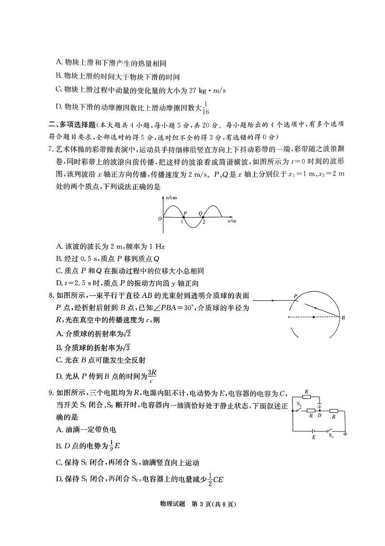 湖南省娄底市2025届高三上学期期末教学质量检测-物理试卷+答案第3页