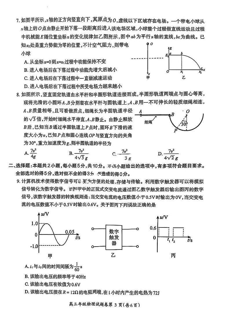 2025届安徽芜湖高三上学期期末质量监控物理试卷第3页