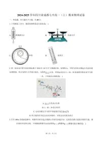 四川成都七中2024-2025学年高一上学期期末物理试卷+答案