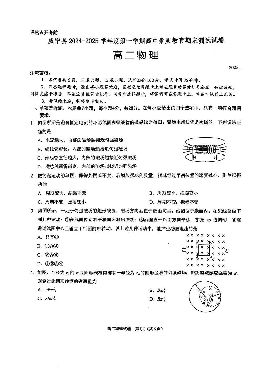 贵州省毕节市威宁彝族回族苗族自治县2024-2025学年高二上学期期末测试物理试卷