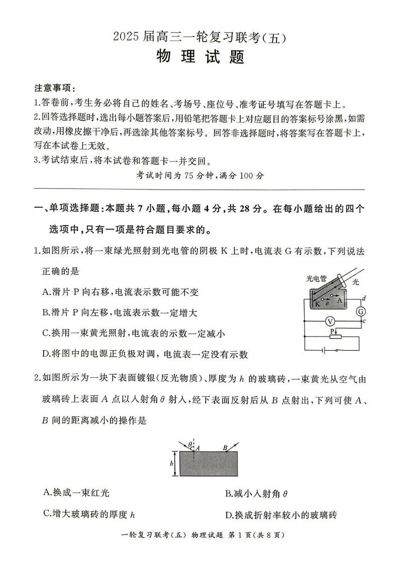 河北省河北省部分校2024-2025学年高三上学期1月期末物理试题第1页