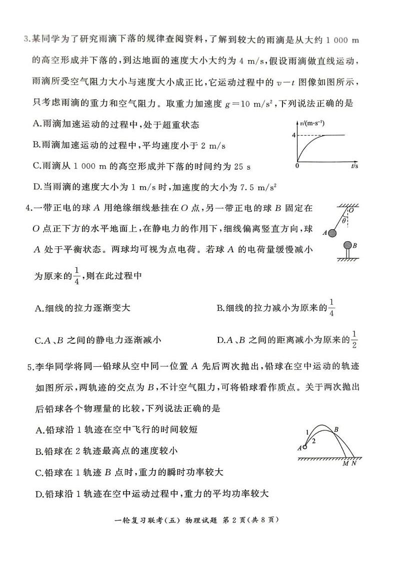 河北省河北省部分校2024-2025学年高三上学期1月期末物理试题第2页