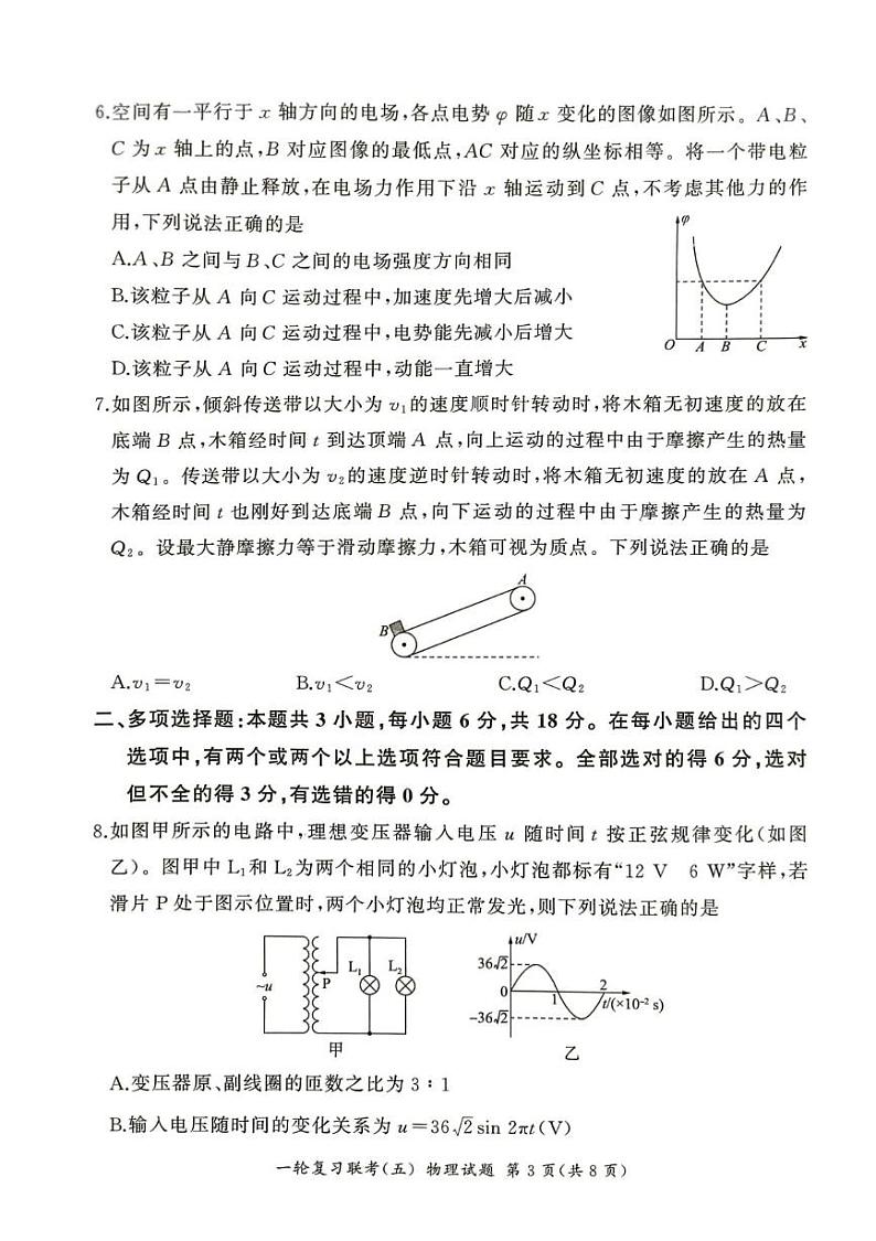 河北省河北省部分校2024-2025学年高三上学期1月期末物理试题第3页