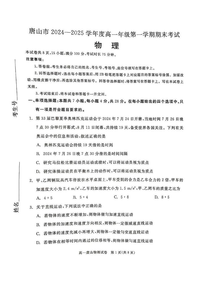 河北省唐山市2024-2025学年第一学期期末物理考试第1页