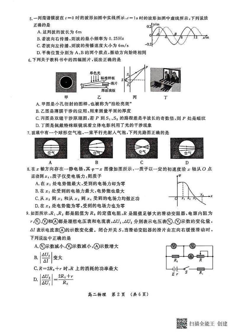 河南省开封市2024-2025学年高二上学期期末物理试卷 content_1737008015177第2页