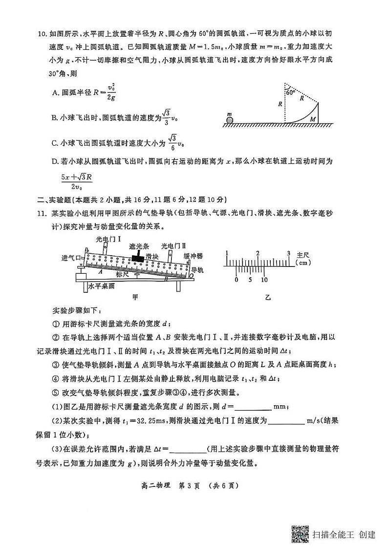 河南省开封市2024-2025学年高二上学期期末物理试卷 content_1737008015177第3页