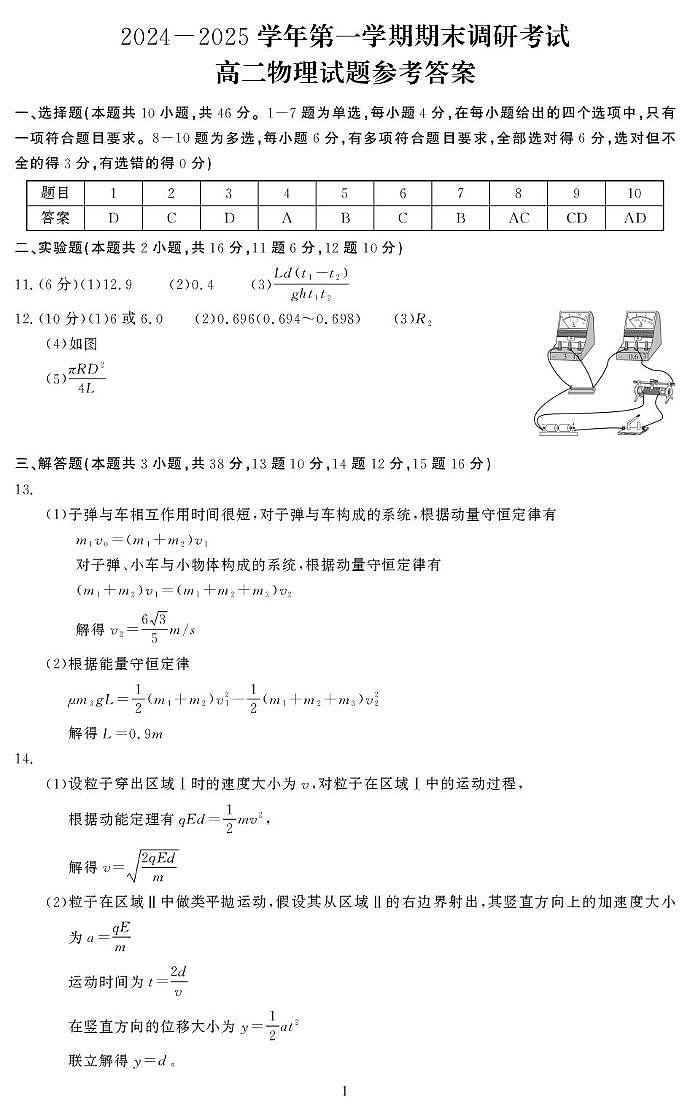 河南省开封市2024-2025学年高二上学期期末物理试卷 高二物理答案第1页