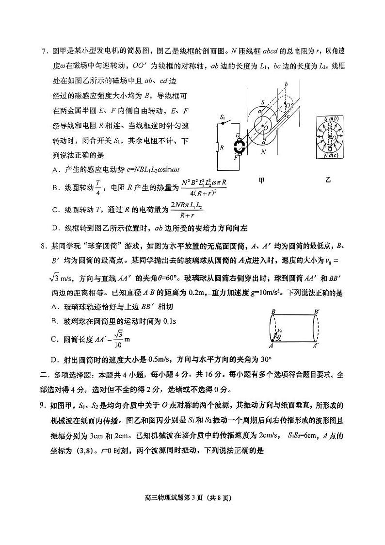 山东省青岛市2024-2025高三上学期期末物理试卷及答案第3页