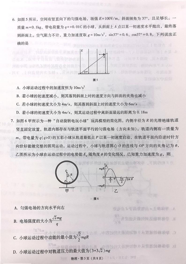 云南省昭通市2025届高三上学期期末物理试卷及答案第3页