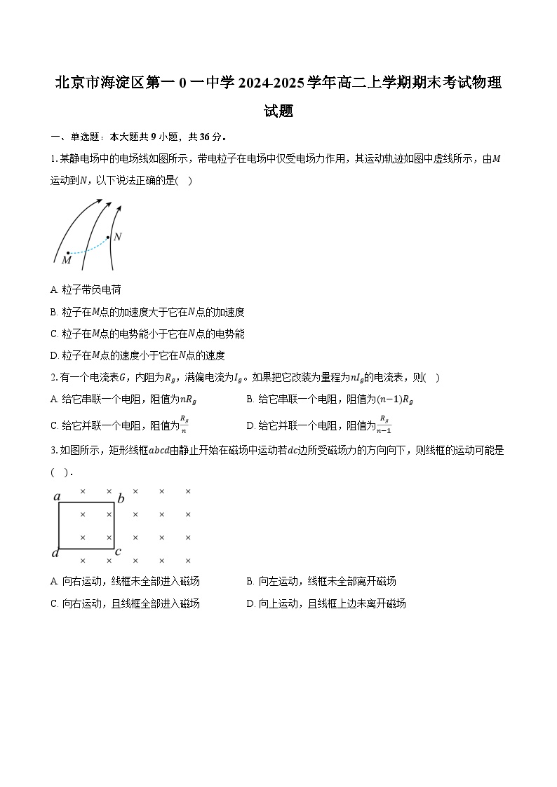 北京市海淀区第一0一中学2024-2025学年高二上学期期末考试物理试题