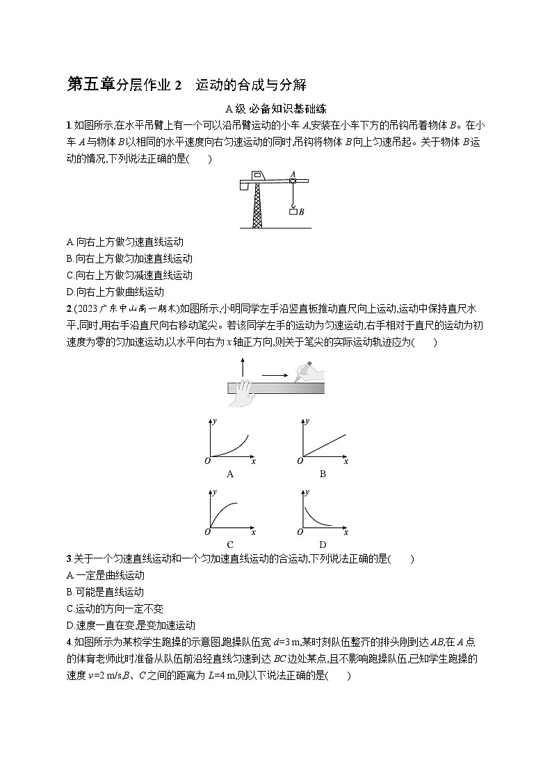 分层作业2 运动的合成与分解第1页