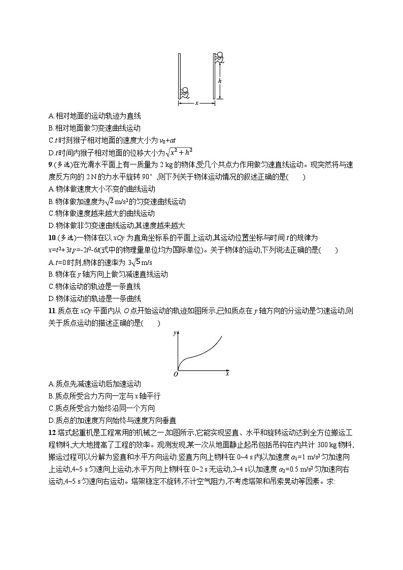 分层作业2 运动的合成与分解第3页