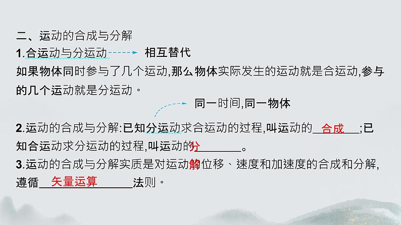 2 运动的合成与分解第7页