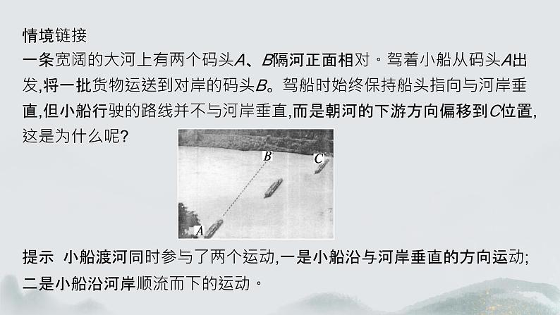2 运动的合成与分解第8页