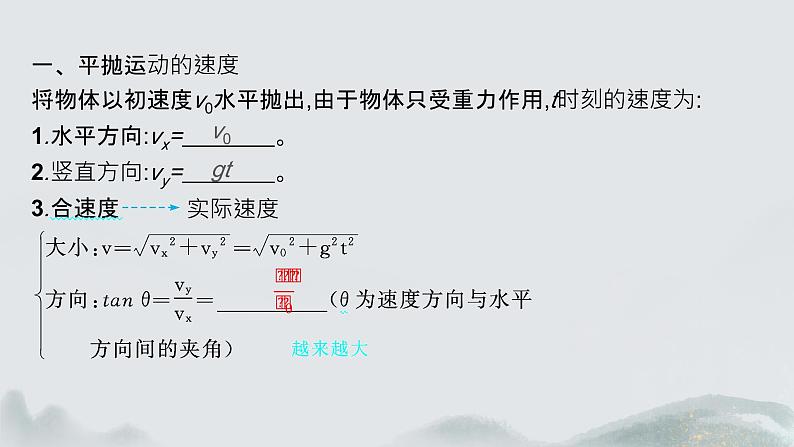 4 抛体运动的规律第5页