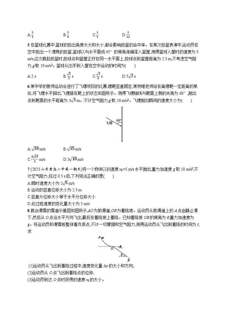 分层作业5 抛体运动的规律第2页