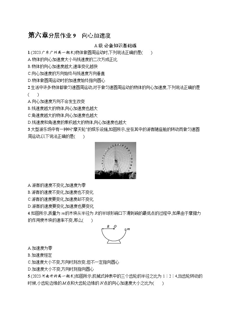 分层作业9 向心加速度第1页