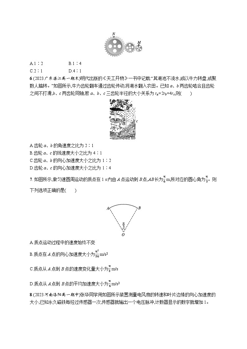 分层作业9 向心加速度第2页