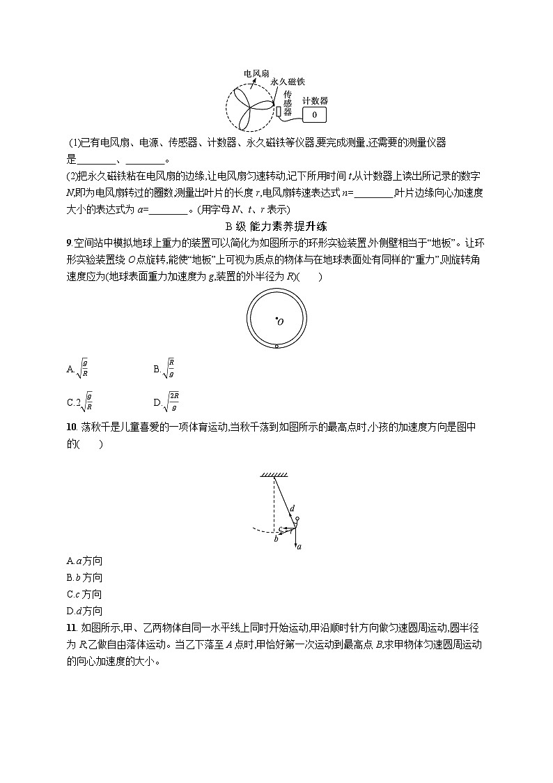 分层作业9 向心加速度第3页