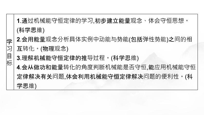 4 机械能守恒定律第2页
