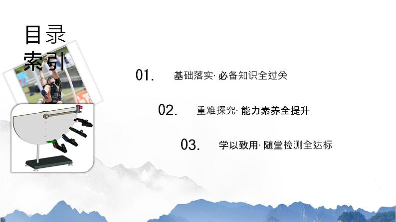4 机械能守恒定律第3页