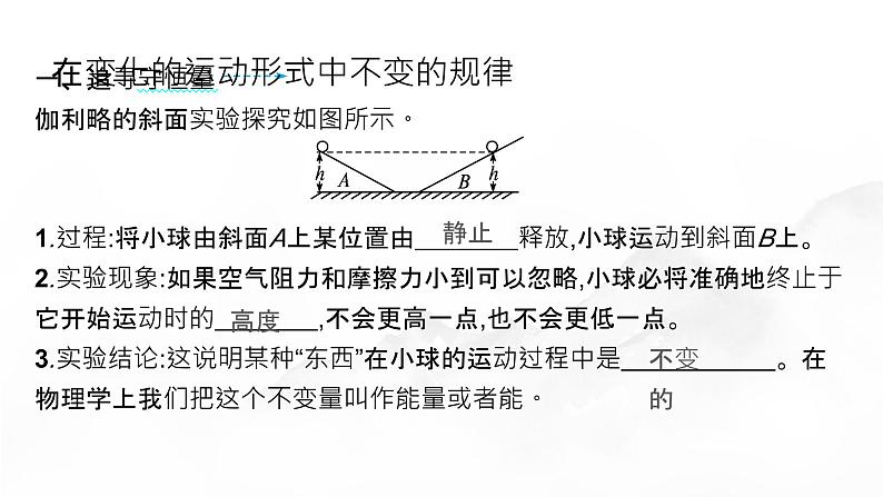 4 机械能守恒定律第5页