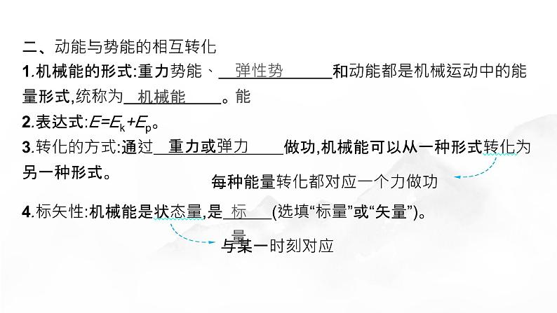 4 机械能守恒定律第6页