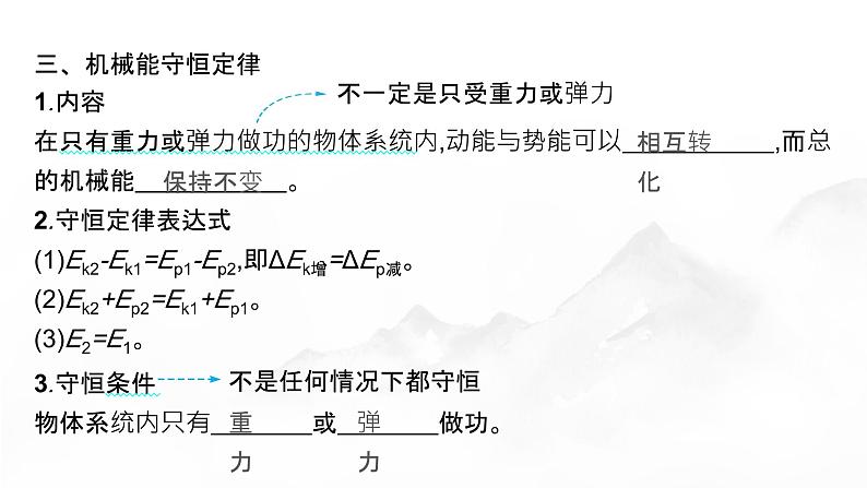 4 机械能守恒定律第7页