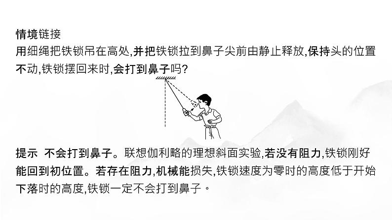 4 机械能守恒定律第8页