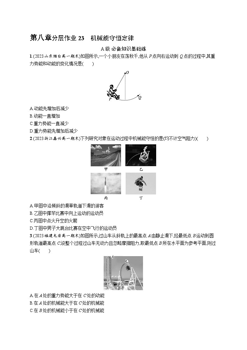 机械能守恒定律第1页