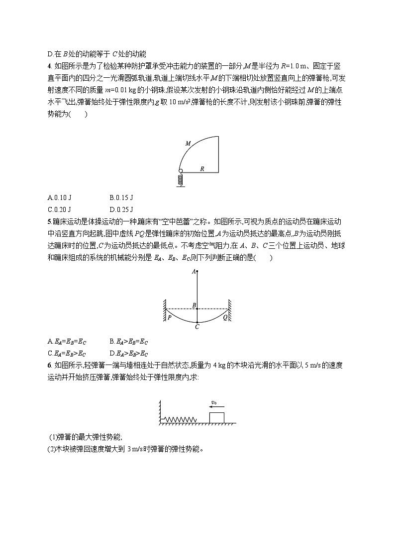 机械能守恒定律第2页