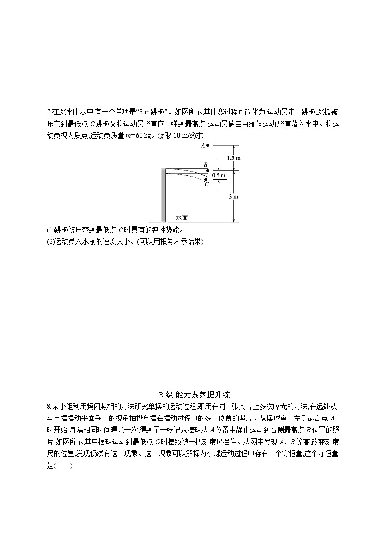 机械能守恒定律第3页