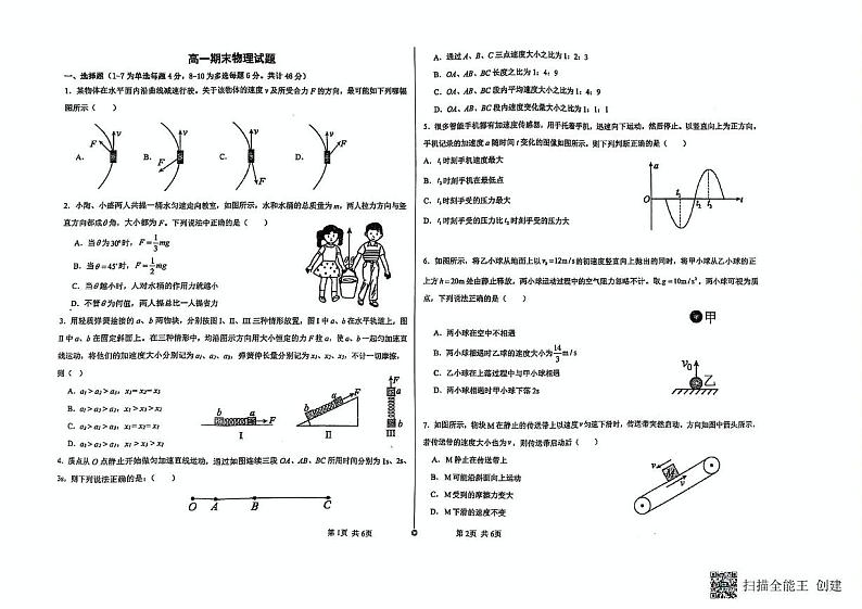 黑龙江省齐齐哈尔市讷河市第一中学2024-2025学年高一上学期1月期末物理试题第1页